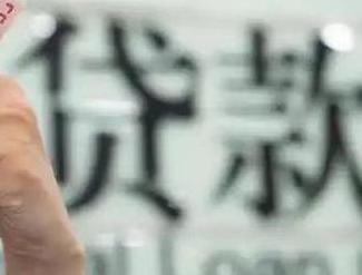 崇义贷款到期怎么续贷？
