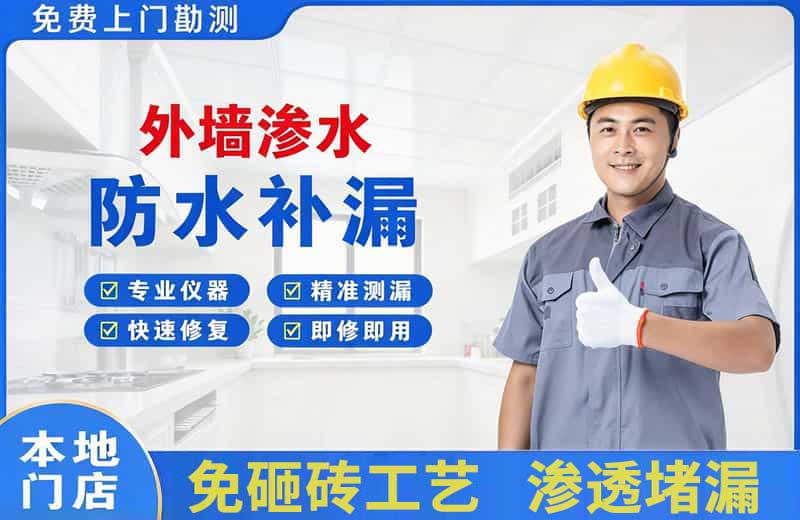 崇义外墙渗水维修
