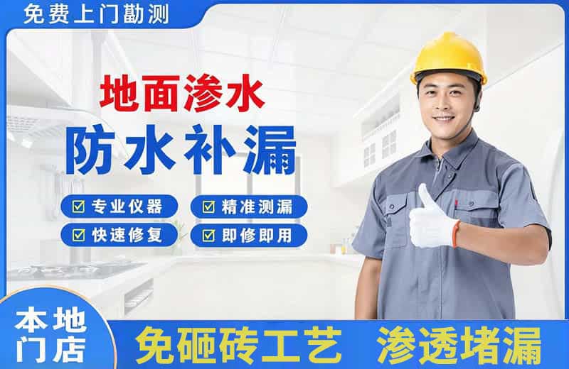崇义地面渗水维修