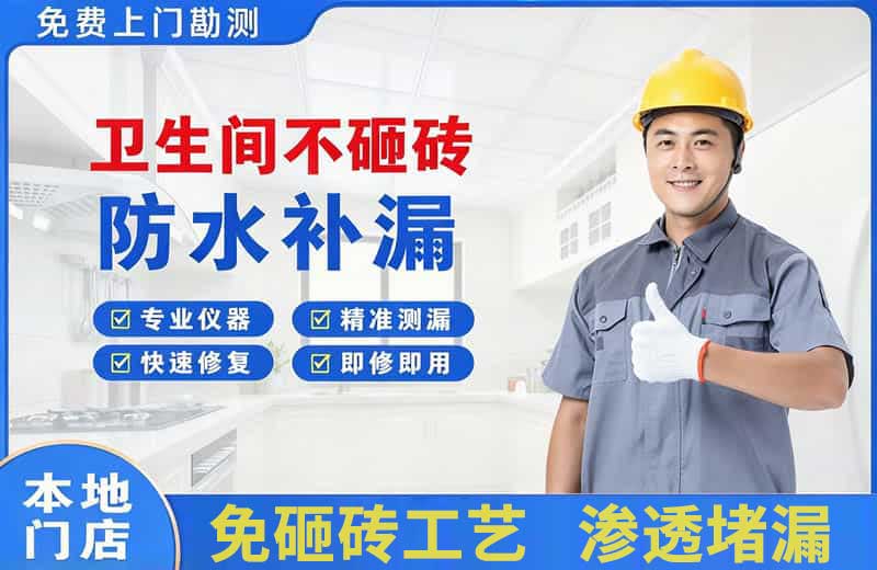 崇义卫生间不砸砖修补漏水